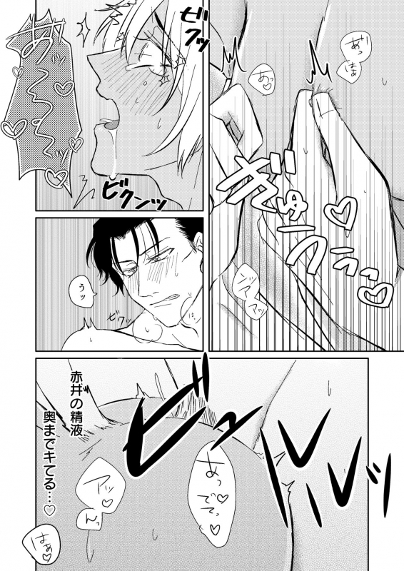 [Tsuigeki Piston (Kyoumiya Ryou)] DON'T CRY MY KITTY!! (Meitantei Conan) [Digital]_29