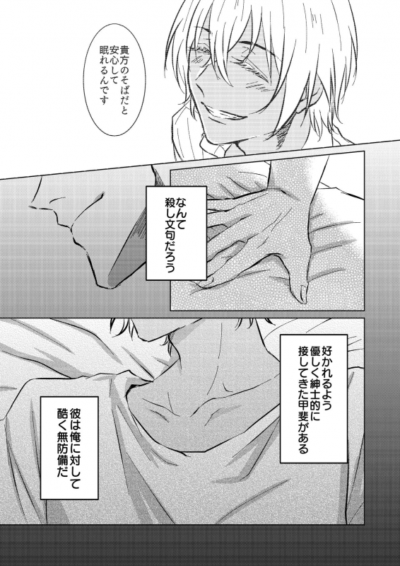 [Tsuigeki Piston (Kyoumiya Ryou)] Kimi ga Suki (Detective Conan) [Digital]_05