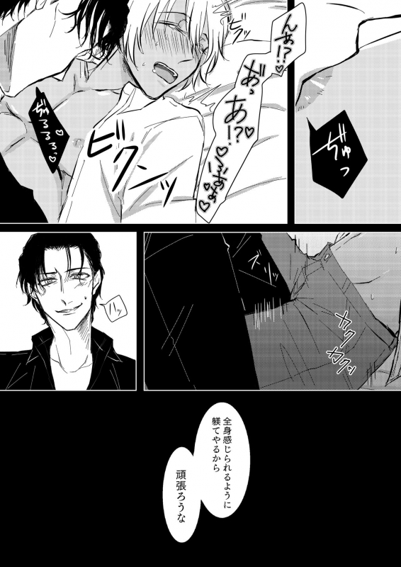 [Tsuigeki Piston (Kyoumiya Ryou)] Kimi ga Suki (Detective Conan) [Digital]_12