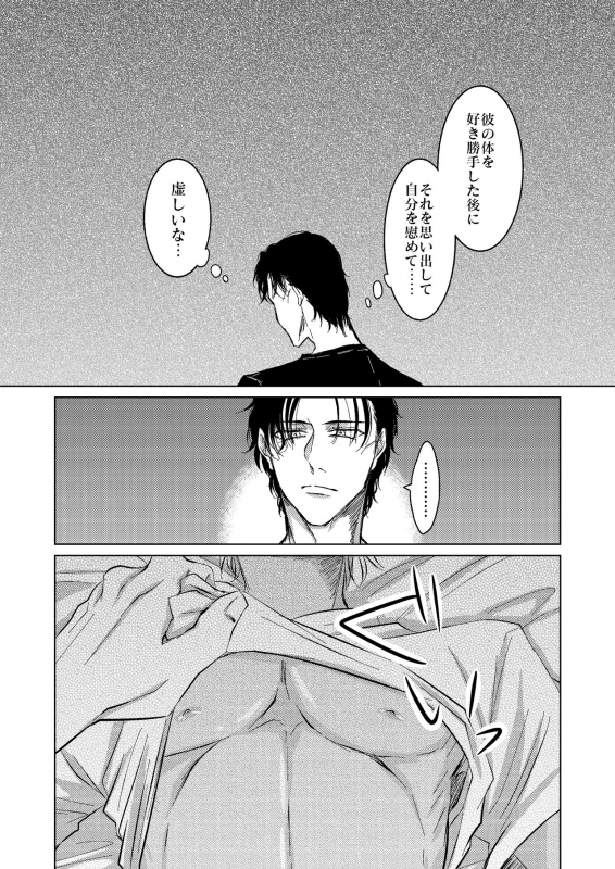 [Tsuigeki Piston (Kyoumiya Ryou)] Kimi ga Suki (Detective Conan) [Digital]_18