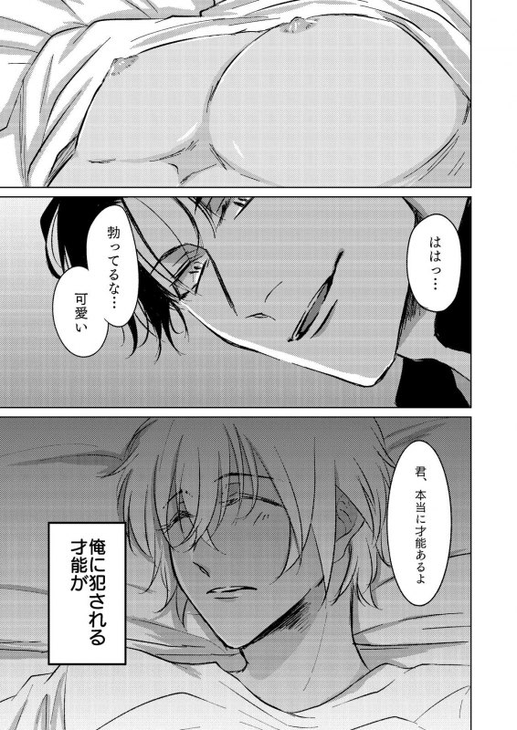 [Tsuigeki Piston (Kyoumiya Ryou)] Kimi ga Suki (Detective Conan) [Digital]_19