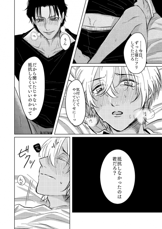 [Tsuigeki Piston (Kyoumiya Ryou)] Kimi ga Suki (Detective Conan) [Digital]_28