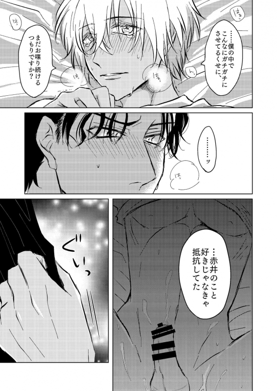 [Tsuigeki Piston (Kyoumiya Ryou)] Kimi ga Suki (Detective Conan) [Digital]_29