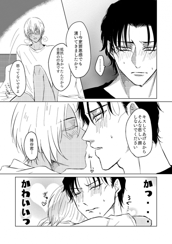 [Tsuigeki Piston (Kyoumiya Ryou)] Kimi ga Suki (Detective Conan) [Digital]_35