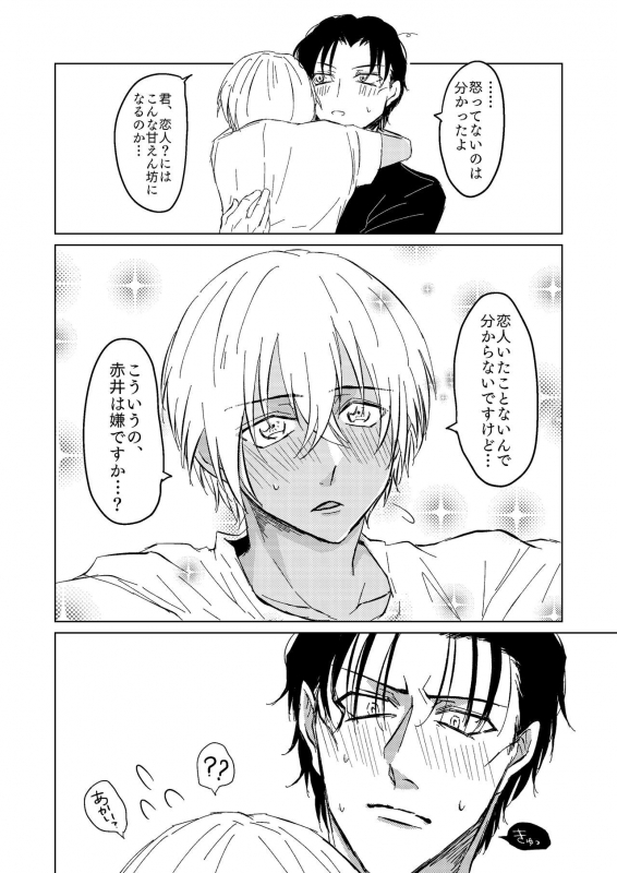 [Tsuigeki Piston (Kyoumiya Ryou)] Kimi ga Suki (Detective Conan) [Digital]_36