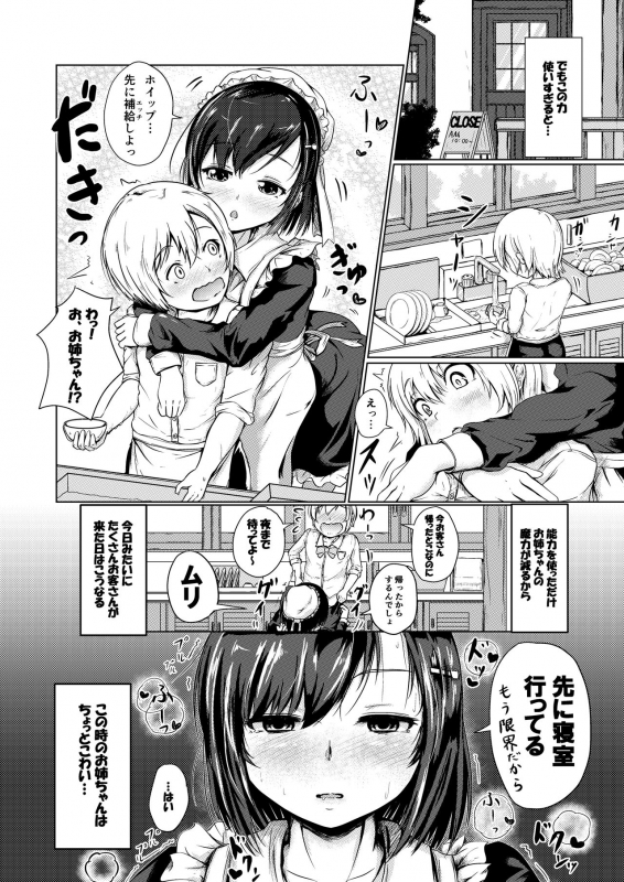 [Tsukitate-koubou (Shiromitsu Mochi)] Yousei Kissa e Youkoso [Digital]_04