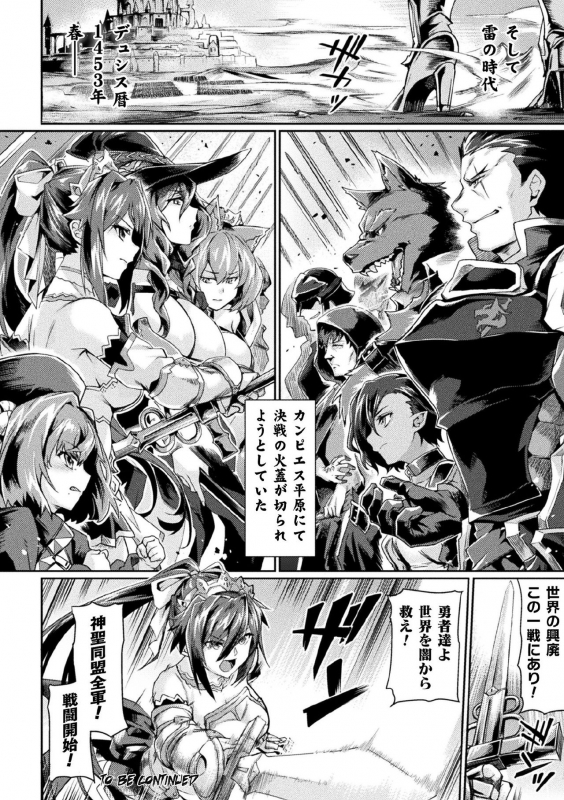 [Tsukitokage] Kuroinu II ~Inyoku ni Somaru Haitoku no Miyako, Futatabi~ _19