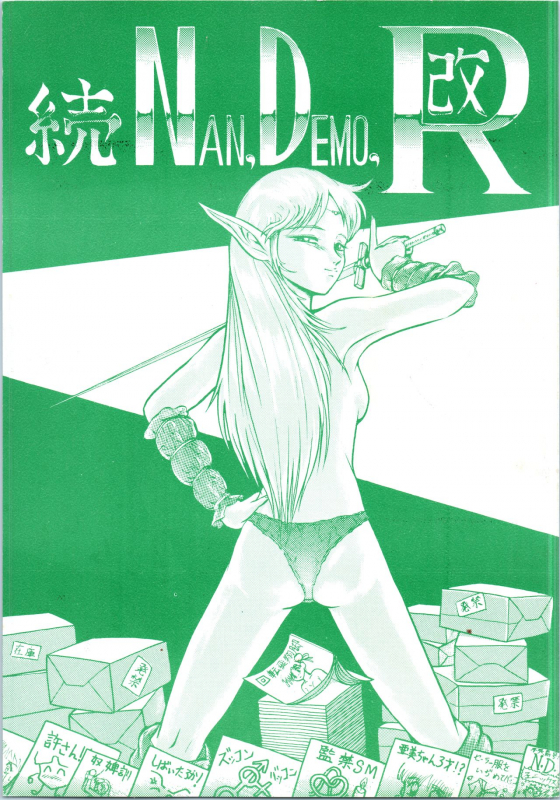 [Tsurikichi Doumei (Various)] Zoku Nan Demo-R Kai_00
