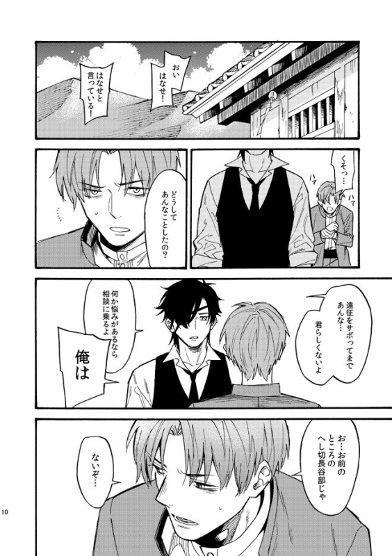 [Tsutenkaku Drink] Kagerou (Touken Ranbu) [Digital]_08