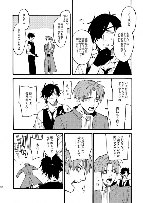 [Tsutenkaku Drink] Kagerou (Touken Ranbu) [Digital]_10