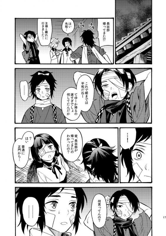 [Tsutenkaku Drink] Kagerou (Touken Ranbu) [Digital]_15