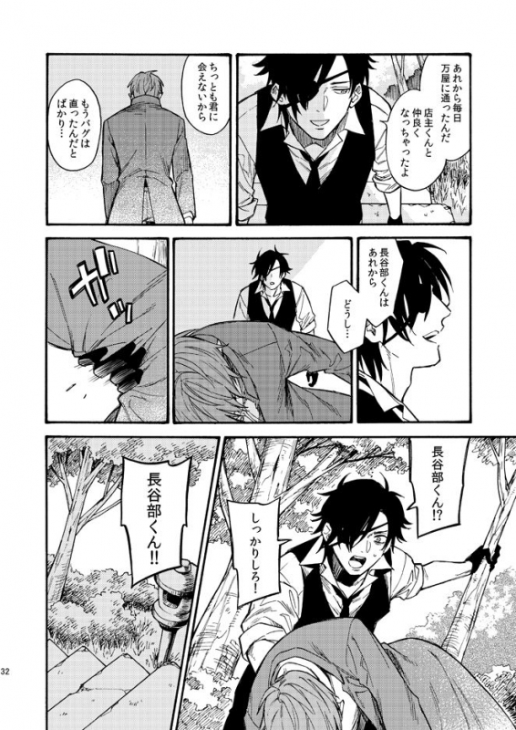 [Tsutenkaku Drink] Kagerou (Touken Ranbu) [Digital]_30