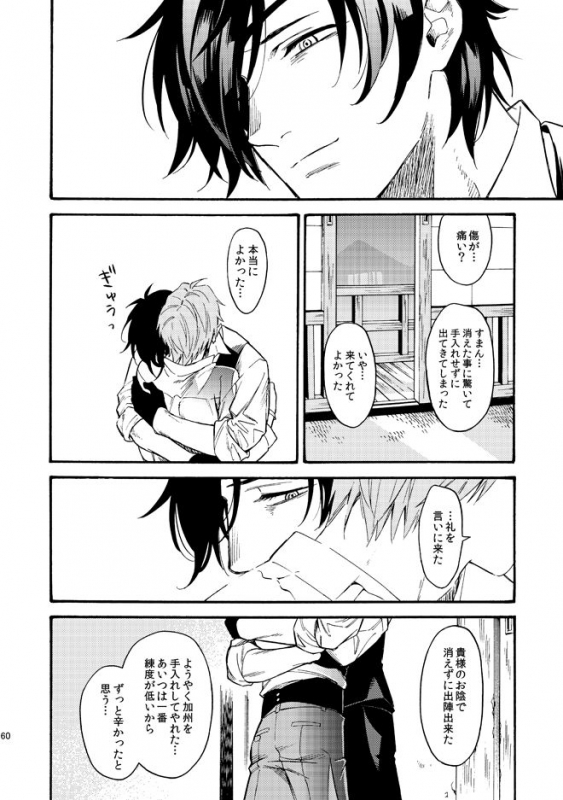 [Tsutenkaku Drink] Kagerou (Touken Ranbu) [Digital]_58