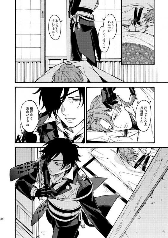 [Tsutenkaku Drink] Kagerou (Touken Ranbu) [Digital]_66