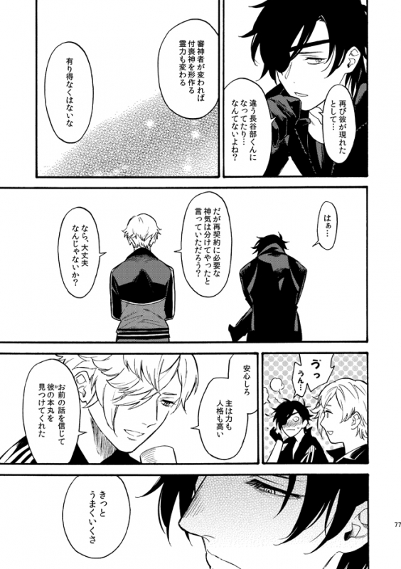 [Tsutenkaku Drink] Kagerou (Touken Ranbu) [Digital]_75