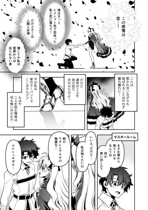 [URAN-FACTORY (URAN)] Romance Again (FateGrand Order) [Digital]_06