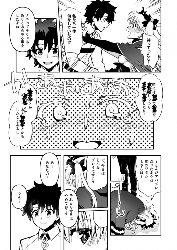 [URAN-FACTORY (URAN)] Romance Again (FateGrand Order) [Digital]_10