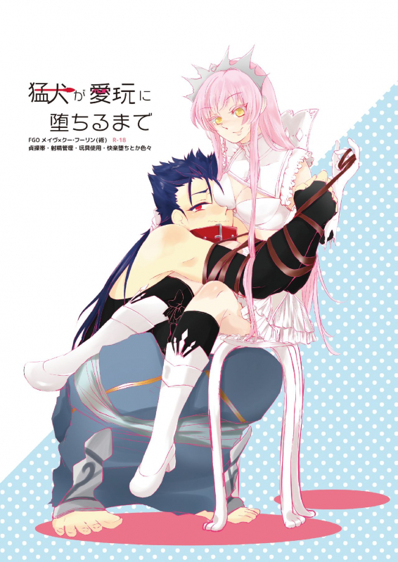 [Udura] Mouken ga Aigan ni Ochiru made (FateGrand Order) [Digital]_00