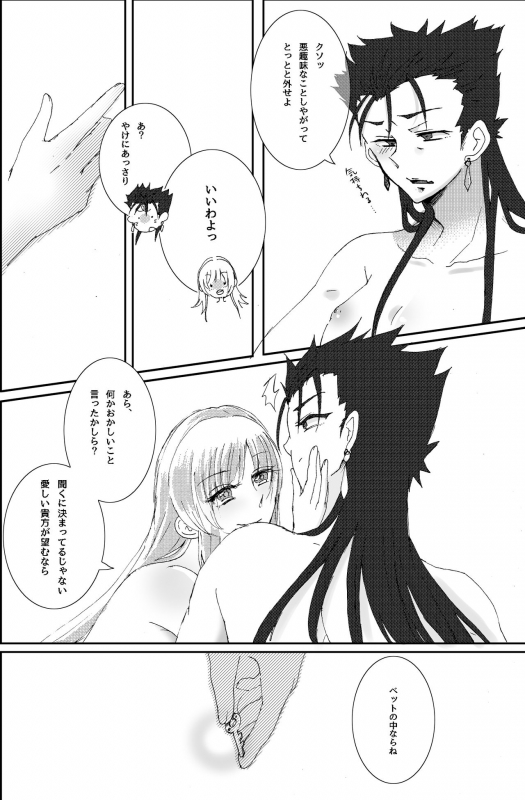 [Udura] Mouken ga Aigan ni Ochiru made (FateGrand Order) [Digital]_03