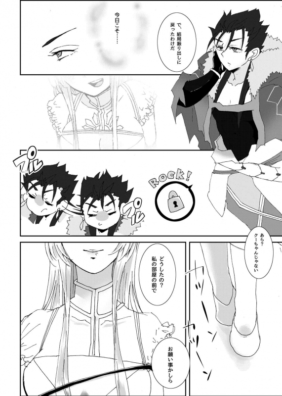 [Udura] Mouken ga Aigan ni Ochiru made (FateGrand Order) [Digital]_08