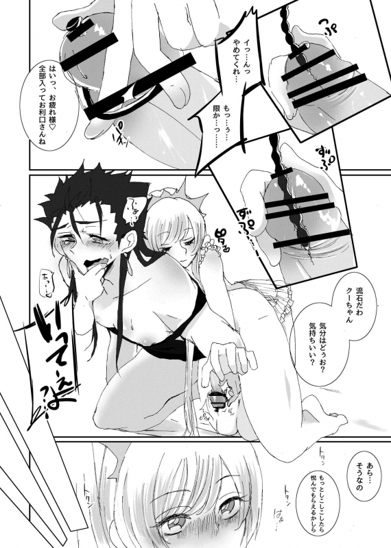 [Udura] Mouken ga Aigan ni Ochiru made (FateGrand Order) [Digital]_12