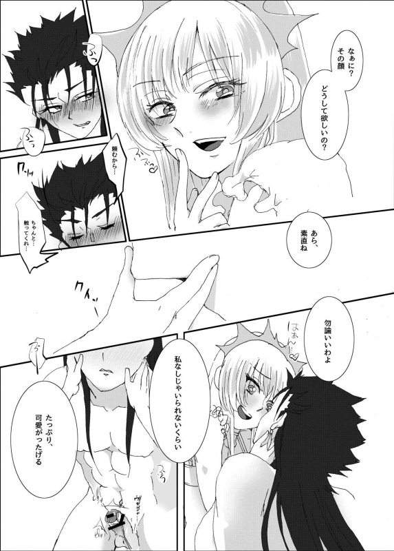 [Udura] Mouken ga Aigan ni Ochiru made (FateGrand Order) [Digital]_14