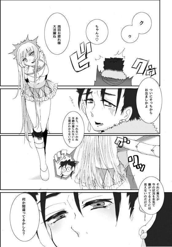 [Udura] Mouken ga Aigan ni Ochiru made (FateGrand Order) [Digital]_18