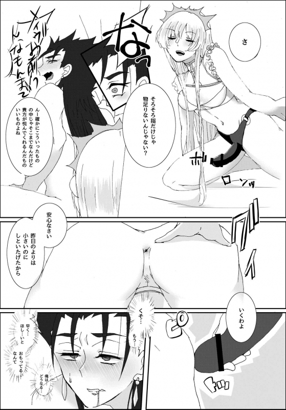 [Udura] Mouken ga Aigan ni Ochiru made (FateGrand Order) [Digital]_21