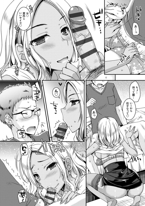 [Ueda Rieko] Doutei Killer na Imouto-tachi ~Kuro Gal Bitch ni Nerawareta Ore no Cherry~ [Digital]_016