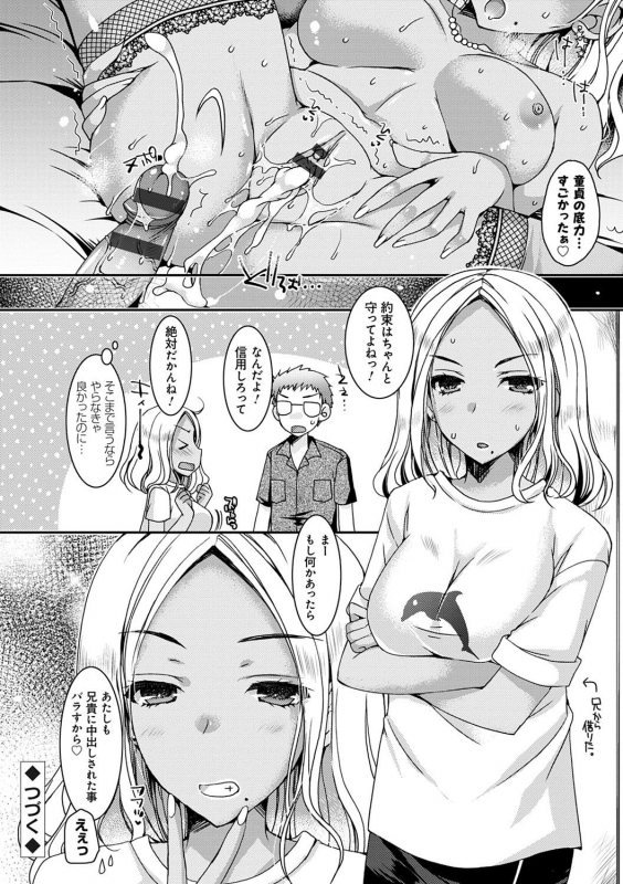 [Ueda Rieko] Doutei Killer na Imouto-tachi ~Kuro Gal Bitch ni Nerawareta Ore no Cherry~ [Digital]_026