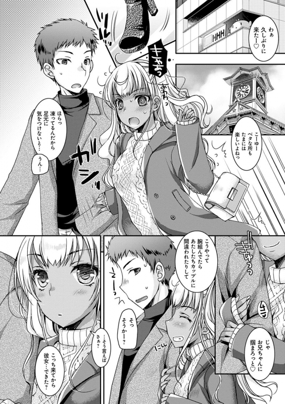 [Ueda Rieko] Doutei Killer na Imouto-tachi ~Kuro Gal Bitch ni Nerawareta Ore no Cherry~ [Digital]_034