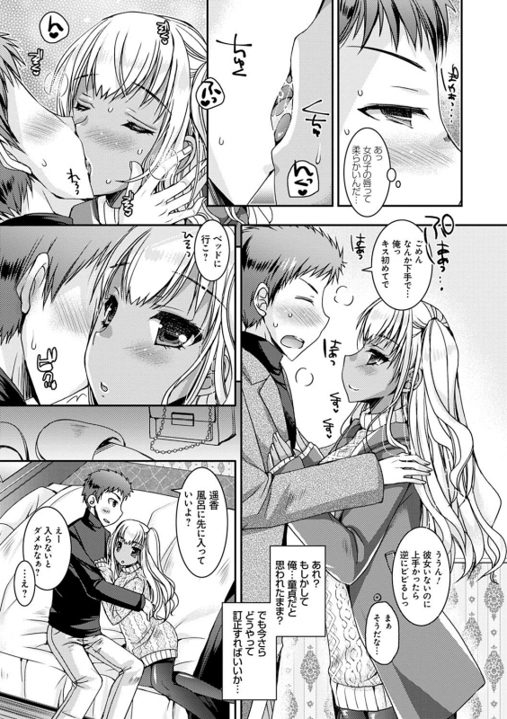 [Ueda Rieko] Doutei Killer na Imouto-tachi ~Kuro Gal Bitch ni Nerawareta Ore no Cherry~ [Digital]_039