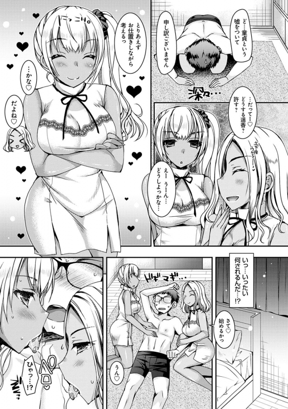 [Ueda Rieko] Doutei Killer na Imouto-tachi ~Kuro Gal Bitch ni Nerawareta Ore no Cherry~ [Digital]_105