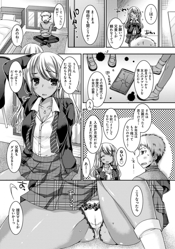 [Ueda Rieko] Doutei Killer na Imouto-tachi ~Kuro Gal Bitch ni Nerawareta Ore no Cherry~ [Digital]_183