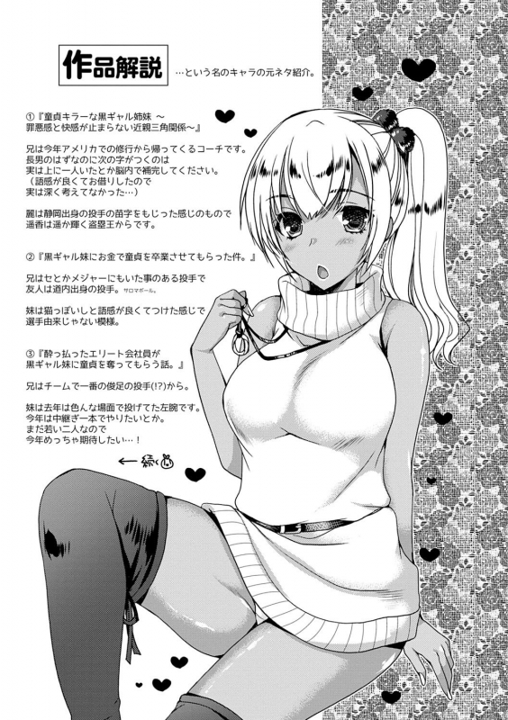 [Ueda Rieko] Doutei Killer na Imouto-tachi ~Kuro Gal Bitch ni Nerawareta Ore no Cherry~ [Digital]_219