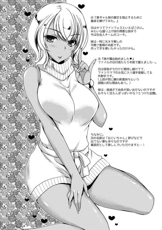 [Ueda Rieko] Doutei Killer na Imouto-tachi ~Kuro Gal Bitch ni Nerawareta Ore no Cherry~ [Digital]_220