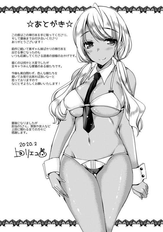 [Ueda Rieko] Doutei Killer na Imouto-tachi ~Kuro Gal Bitch ni Nerawareta Ore no Cherry~ [Digital]_221