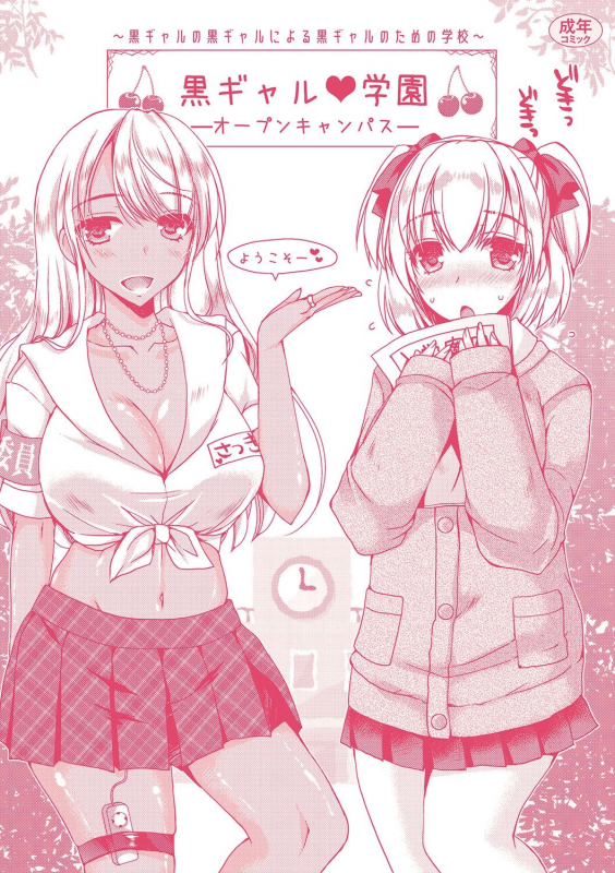 [Ueda Rieko] Doutei Killer na Imouto-tachi ~Kuro Gal Bitch ni Nerawareta Ore no Cherry~ [Digital]_223