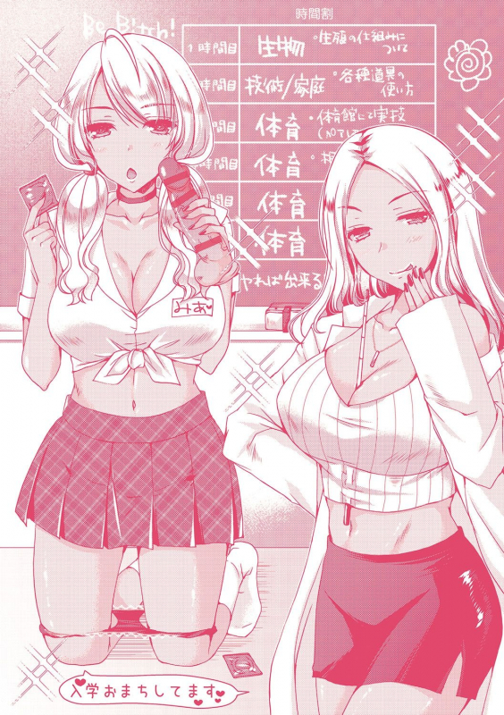 [Ueda Rieko] Doutei Killer na Imouto-tachi ~Kuro Gal Bitch ni Nerawareta Ore no Cherry~ [Digital]_224