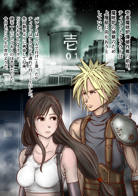 [Uminoya (Umino Akiho)] FF7 no Tifa o Ressha Chikan de Denma Shikkin Nakadashi de Sukuu Houhou_01