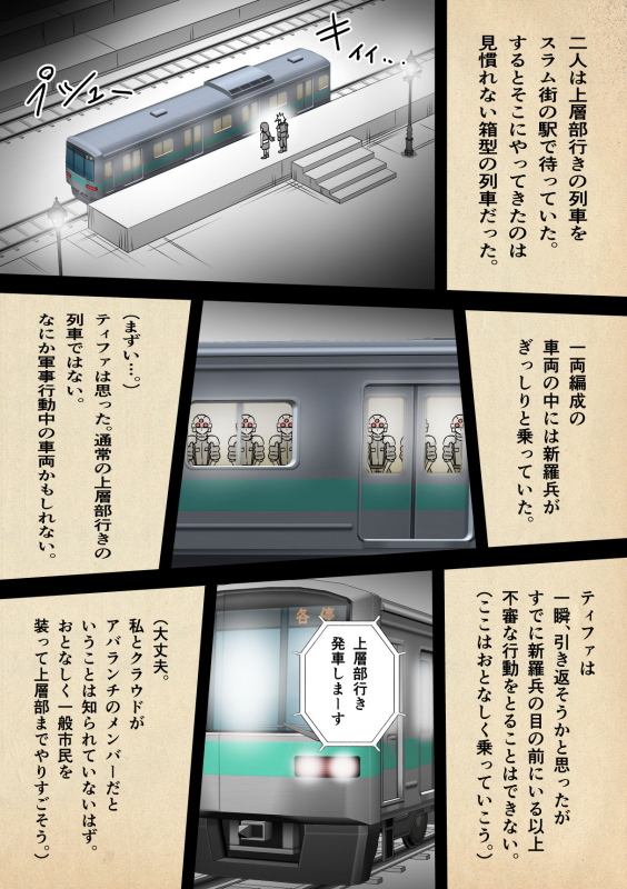 [Uminoya (Umino Akiho)] FF7 no Tifa o Ressha Chikan de Denma Shikkin Nakadashi de Sukuu Houhou_02