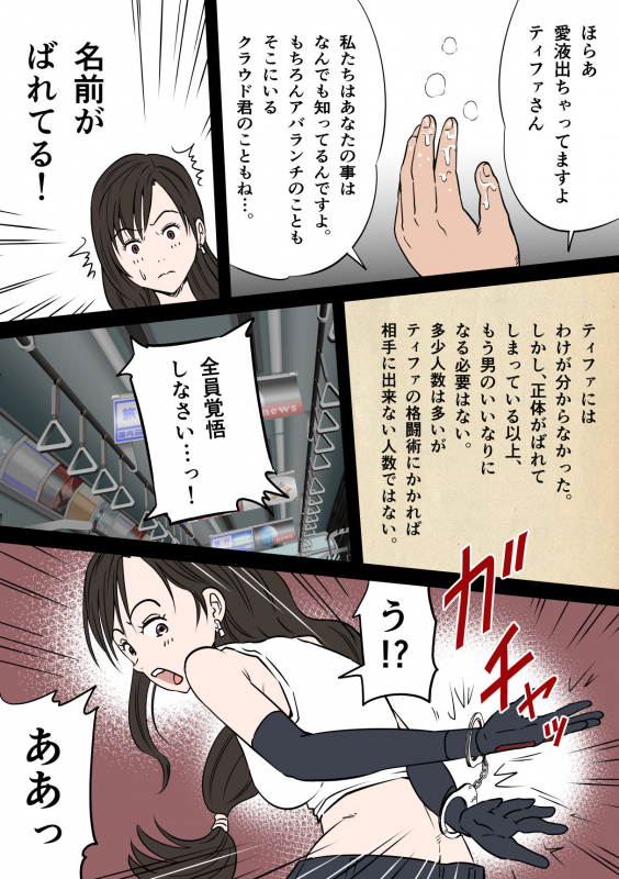[Uminoya (Umino Akiho)] FF7 no Tifa o Ressha Chikan de Denma Shikkin Nakadashi de Sukuu Houhou_11