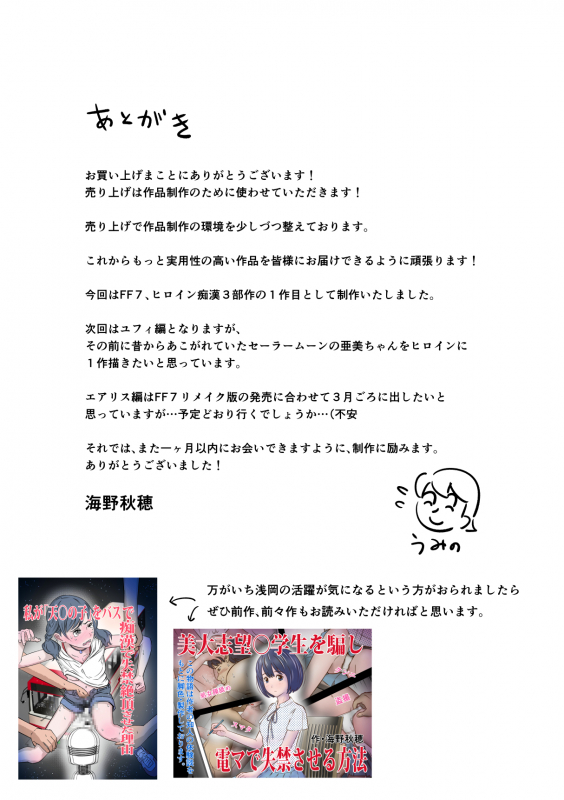 [Uminoya (Umino Akiho)] FF7 no Tifa o Ressha Chikan de Denma Shikkin Nakadashi de Sukuu Houhou_34