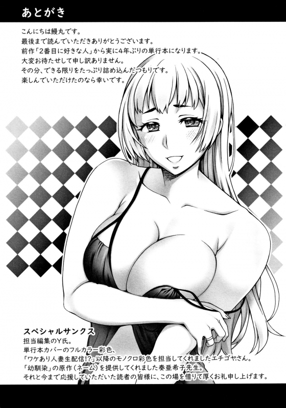 [Unagimaru] Aijou Koukan_209