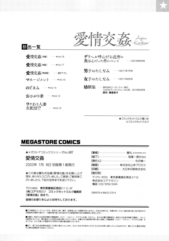 [Unagimaru] Aijou Koukan_210