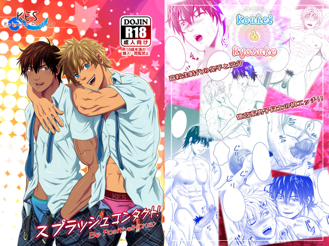 [KES (Keisuke)] Splash Contact! Be Positive!! DK Hen [English] [Otokonoko Scans] [Digital]_00