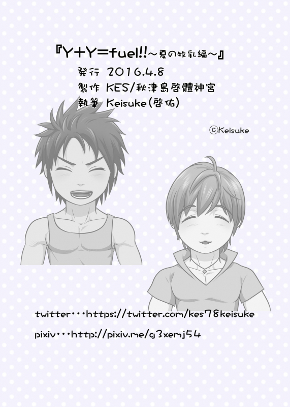 [KES (Keisuke)] Y+Y=fuel!! ~Natsu no Maki Chichi Hen~ [English] [Otokonoko Scans] [Digital]_32