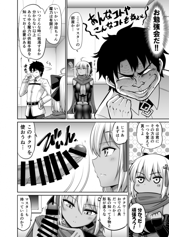 [Urasazan (Minamino Sazan)] Chikuwa o Otabe yo Okita-chan. (FateGrand Order) [Digital]_02