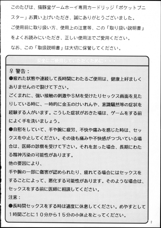 [Usagi Youchien (Morino Usagi)] Pocket Punisters (Pokemon)_02