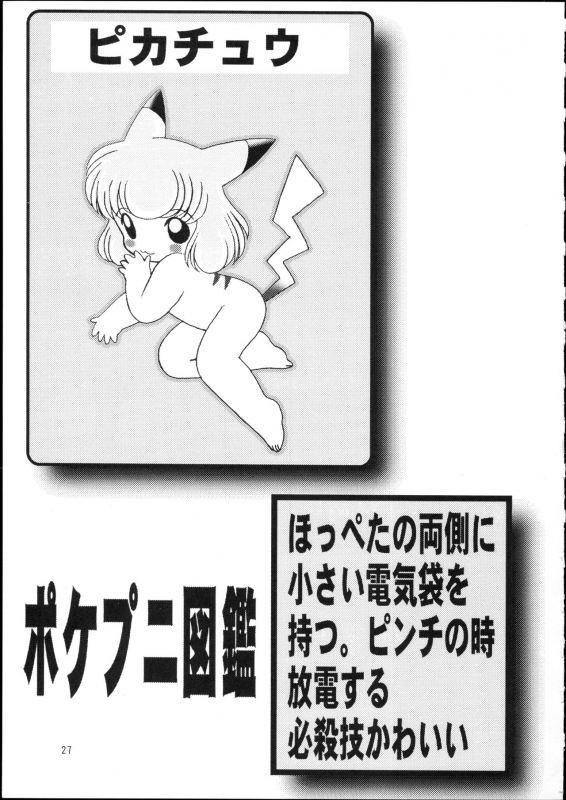 [Usagi Youchien (Morino Usagi)] Pocket Punisters (Pokemon)_27